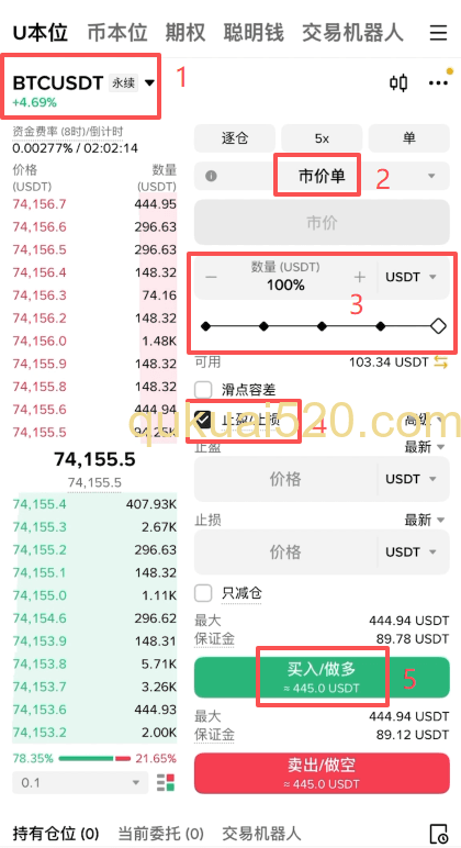 币安合约下单界面止盈止损选项