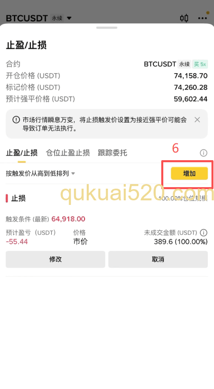 币安持仓列表止盈止损按钮