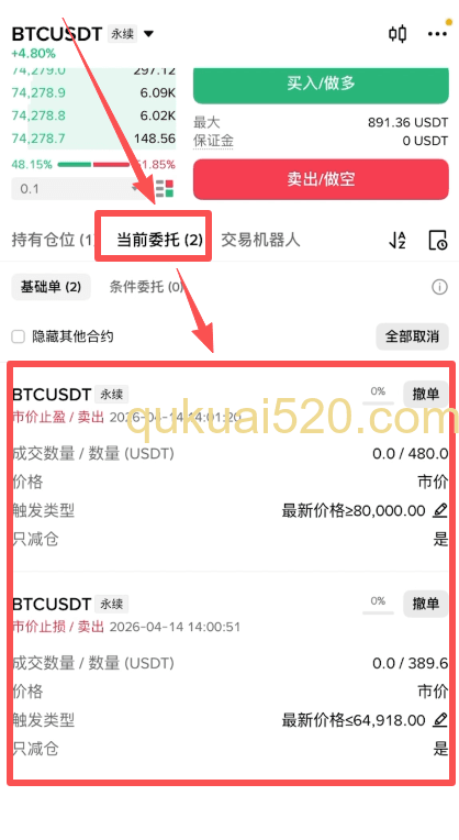 查看设置完成的止盈止损单页面
