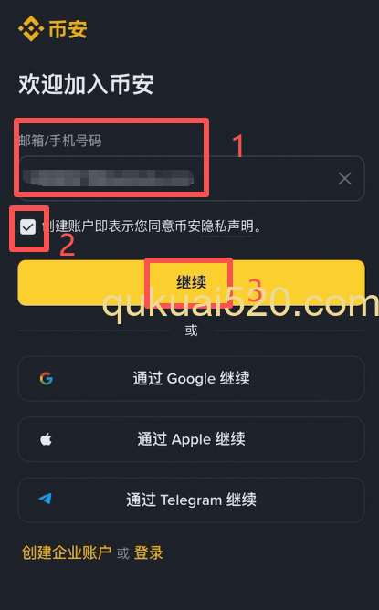 输入注册信息页面