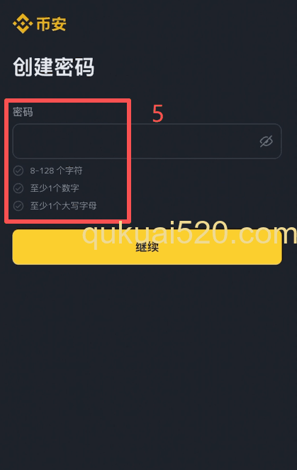 输入注册信息页面