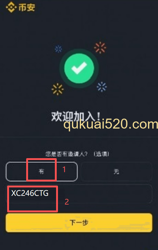 输入邀请码页面