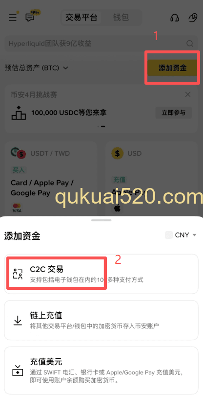 [C2C交易USDT购买页面]