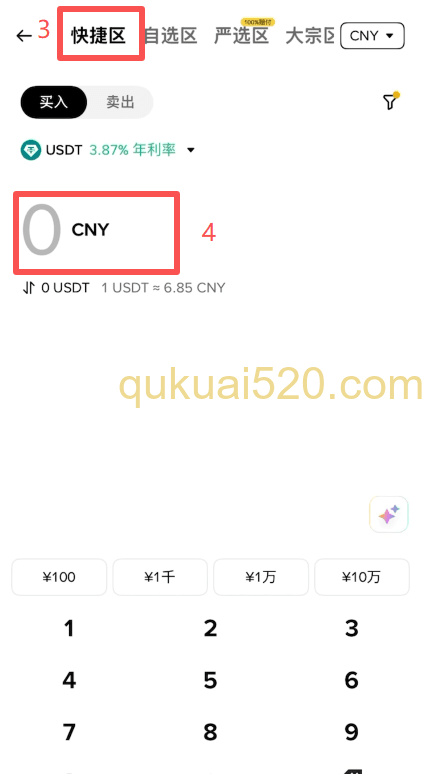[C2C交易USDT购买页面]