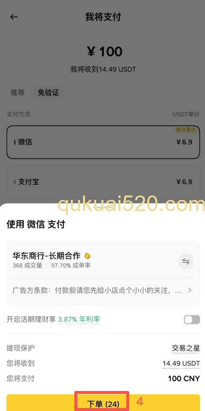 下单购买USDT页面