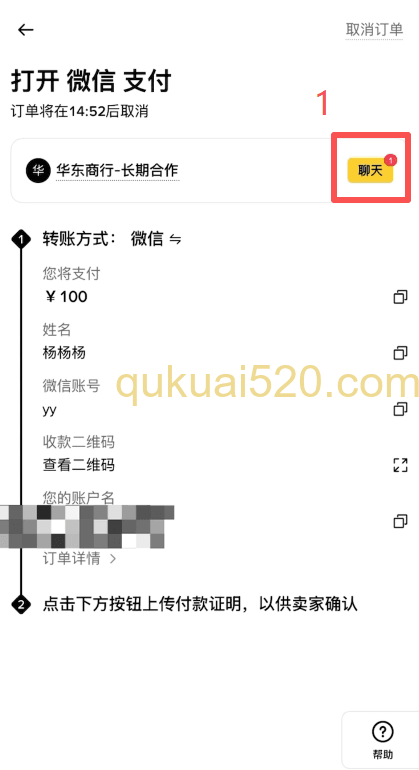 币安C2C订单聊天界面
