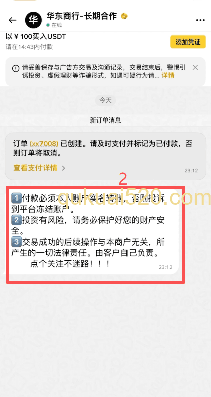 币安C2C订单聊天界面
