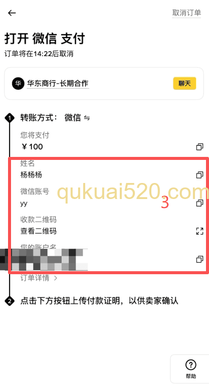 币安C2C订单聊天界面
