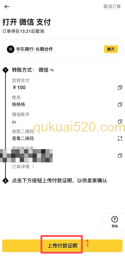 上传付款截图通知卖家页面