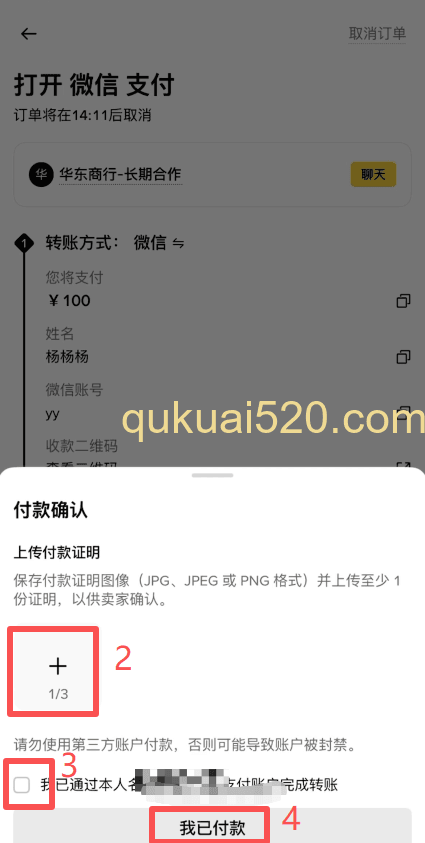 上传付款截图通知卖家页面
