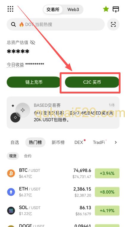 欧易C2C买币页面