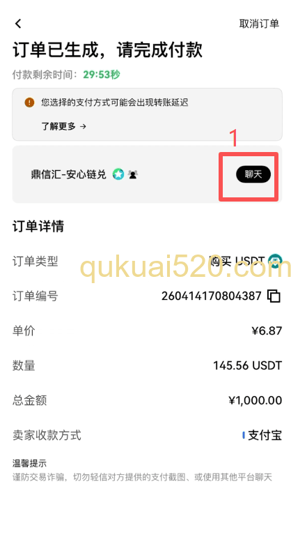 [与商家聊天界面]