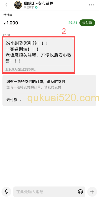 [与商家聊天界面]
