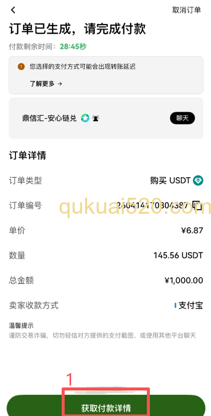 完成转账通知卖家页面