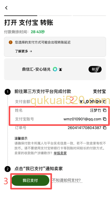完成转账通知卖家页面
