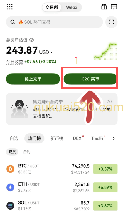 欧易C2C交易区选择界面