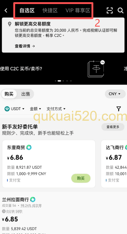 欧易C2C交易区选择界面