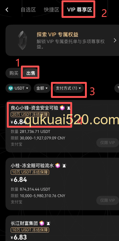VIP尊享区和自选区价格对比界面