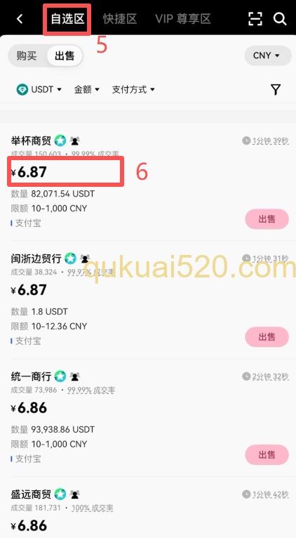 VIP尊享区和自选区价格对比界面