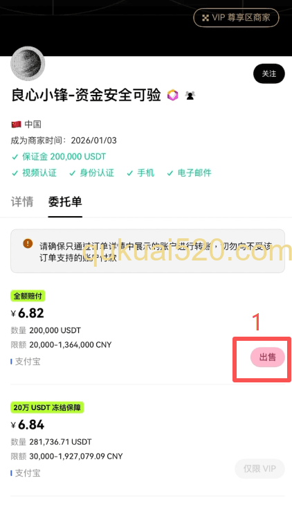 选定商家进行交易页面