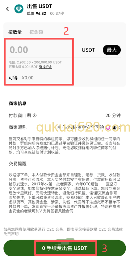选定商家进行交易页面
