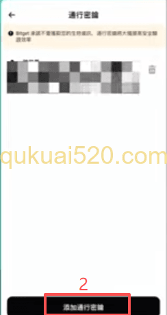 通行密钥设置页面
