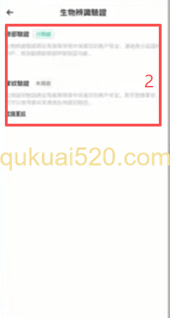 生物识别验证设置页面