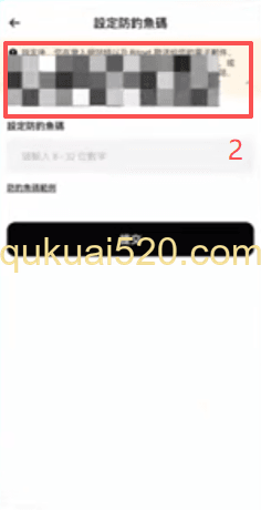 防钓鱼码设置页面