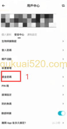 资金密码和PIN码设置页面