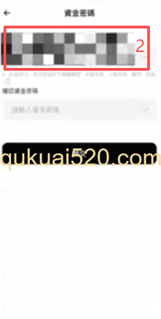 资金密码和PIN码设置页面