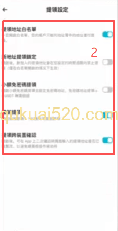 提款设置设置页面