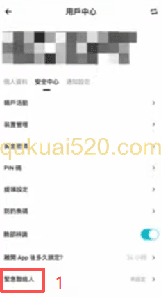 紧急联系人设置页面