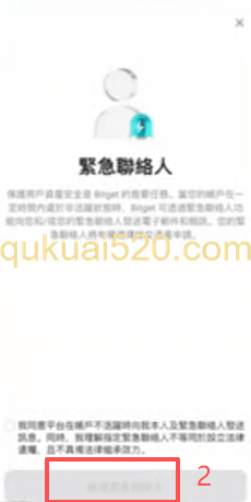 紧急联系人设置页面
