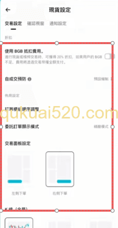 交易设定设置页面