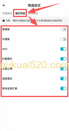 确认视窗设置页面