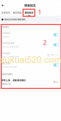 通知设定设置页面
