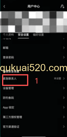 紧急联系人设置页面