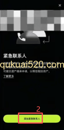 紧急联系人设置页面