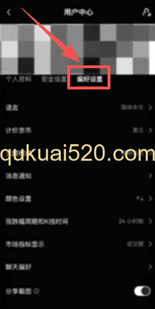 [欧易偏好设置页面]