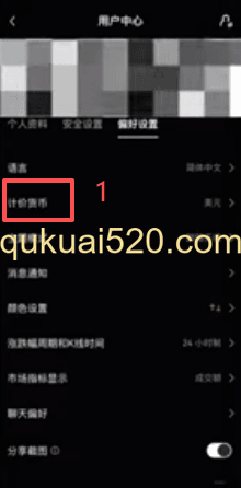 计价货币选择页面