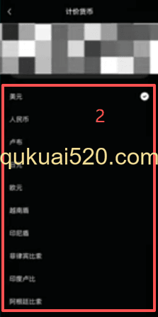 计价货币选择页面