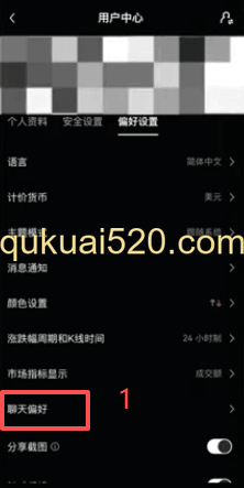 聊天偏好全部关掉页面