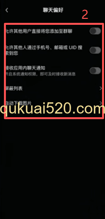聊天偏好全部关掉页面