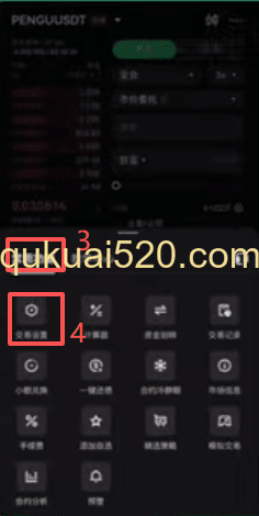 进入交易设置页面