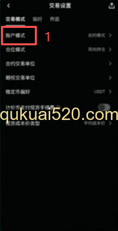 设置为合约模式页面