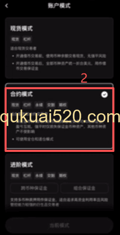 设置为合约模式页面