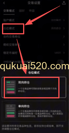 仓位模式设置为双向持仓页面