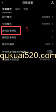 合约交易单位设置页面