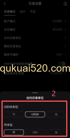 合约交易单位设置页面