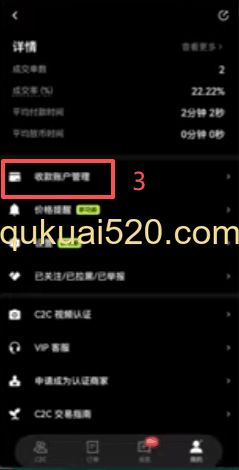 C2C收款账户管理